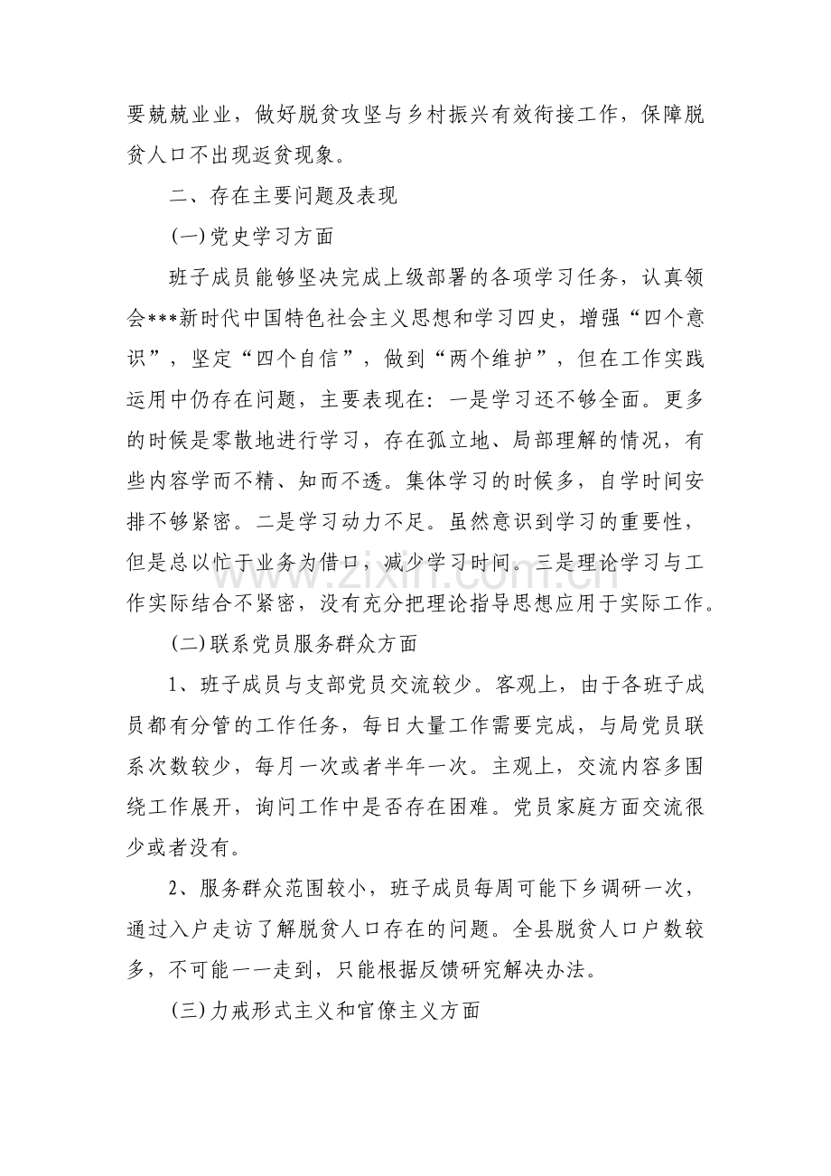 党支部组织生活会对照检查材料【3篇】.pdf_第2页