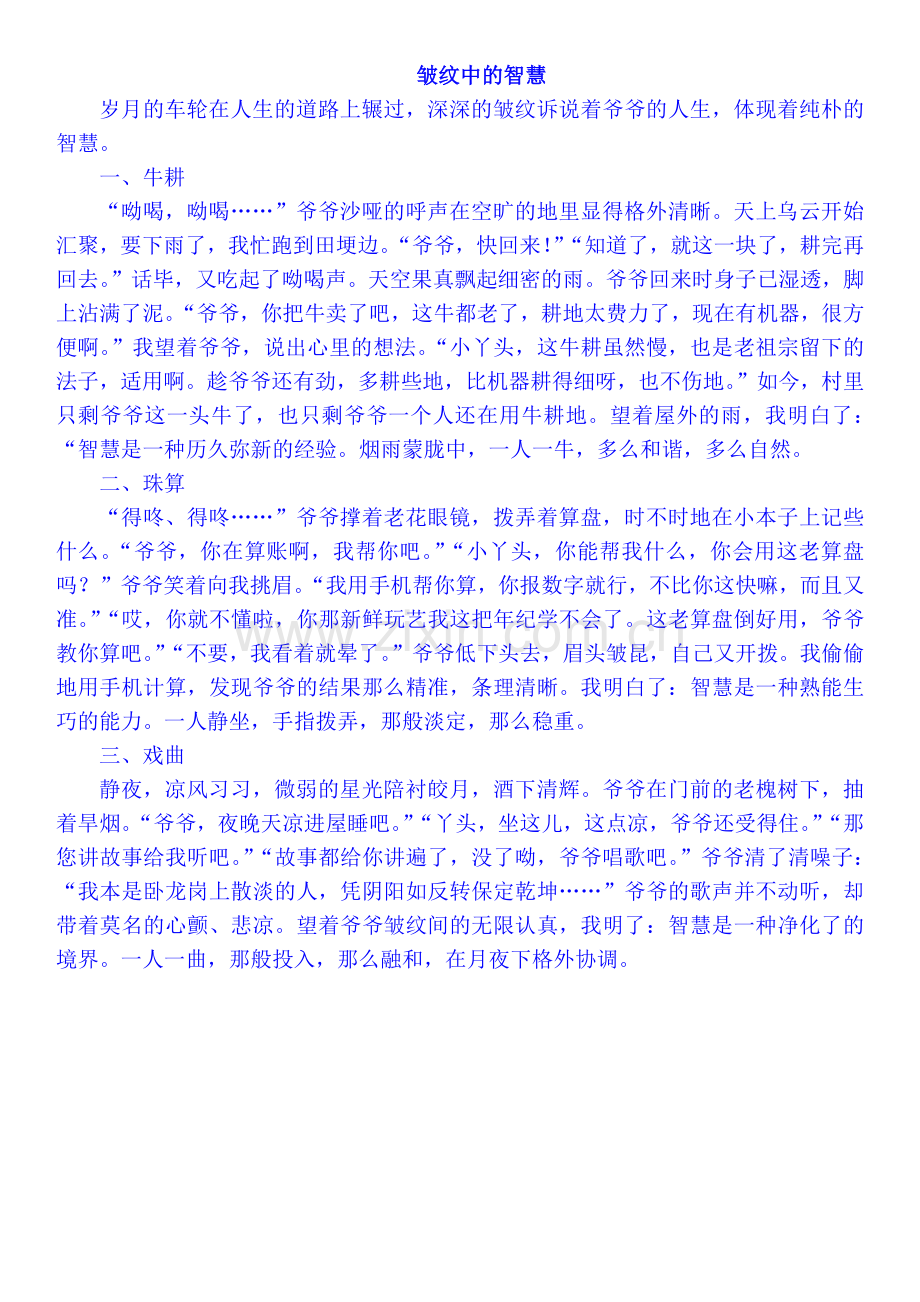皱纹中的智慧.docx_第1页
