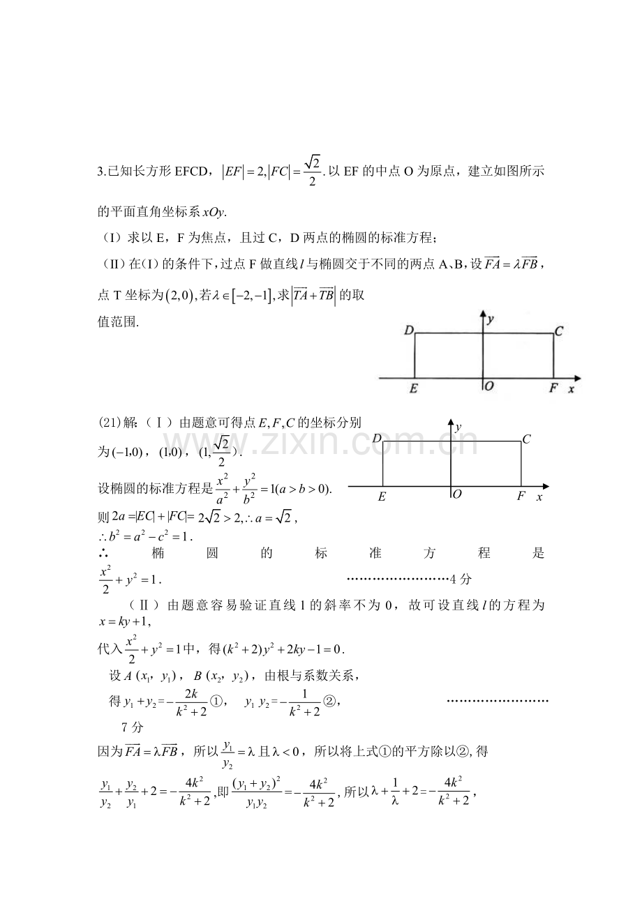 三条解析几何.doc_第2页