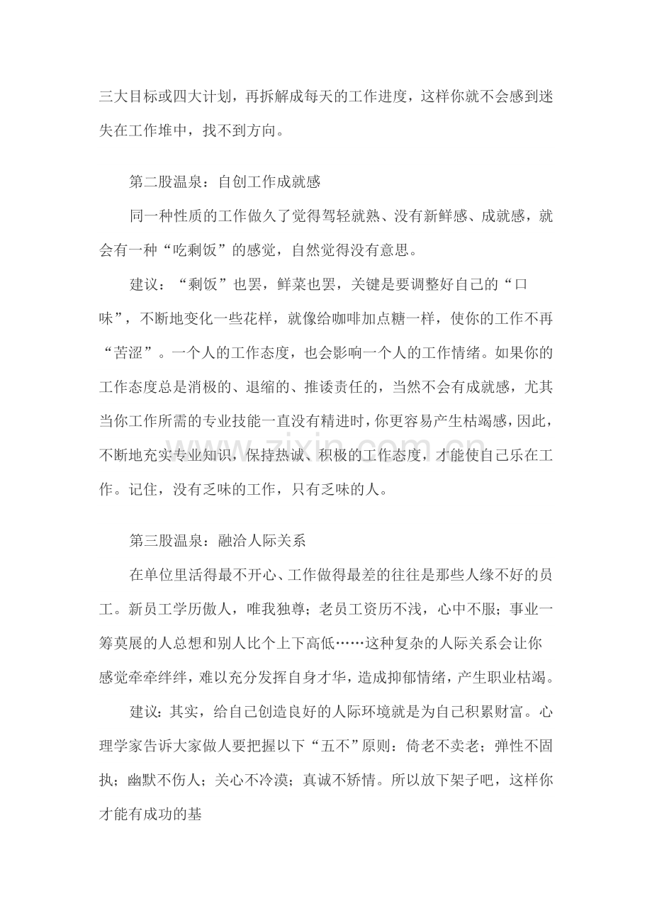 教师如何应对职业压力.doc_第2页