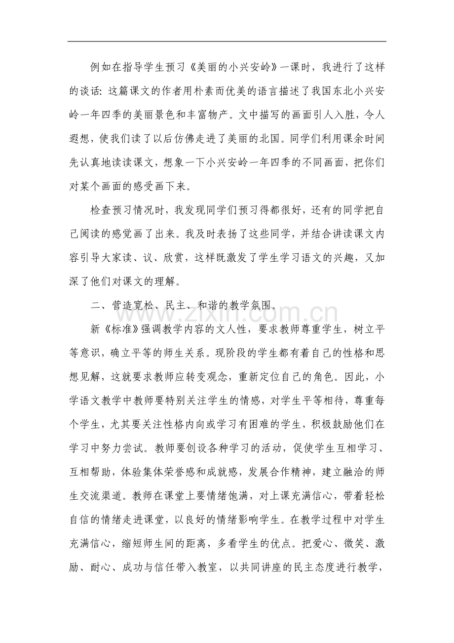如何培养小学生的语文学习兴趣.doc_第2页