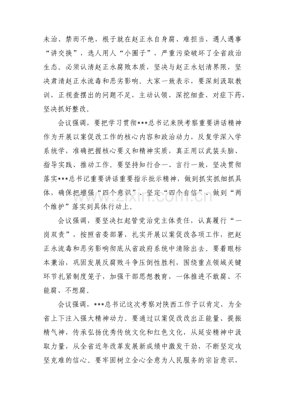 班子以案为戒以案促改对照检查材料范文(3篇).pdf_第2页