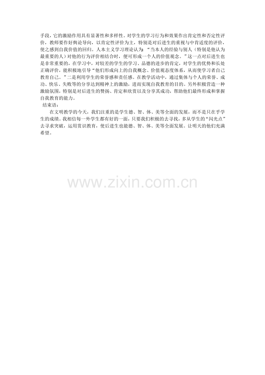 赏识教育在体育教学中的运用.doc_第2页