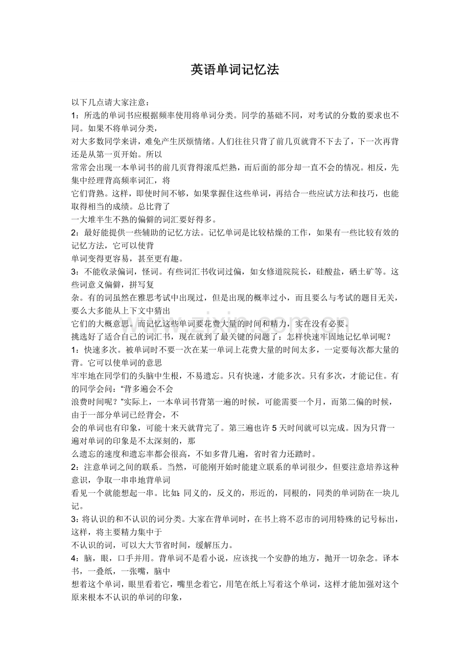 英语单词的记忆.doc_第1页