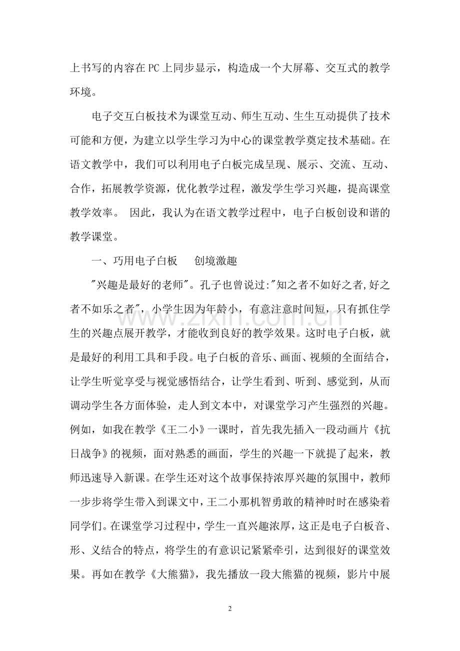 小学语文电子白板课堂应用.doc_第2页