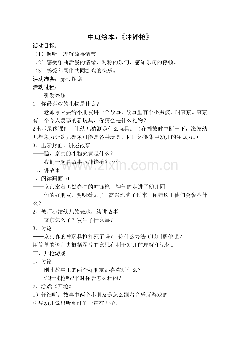 中班绘本冲锋枪.doc_第1页