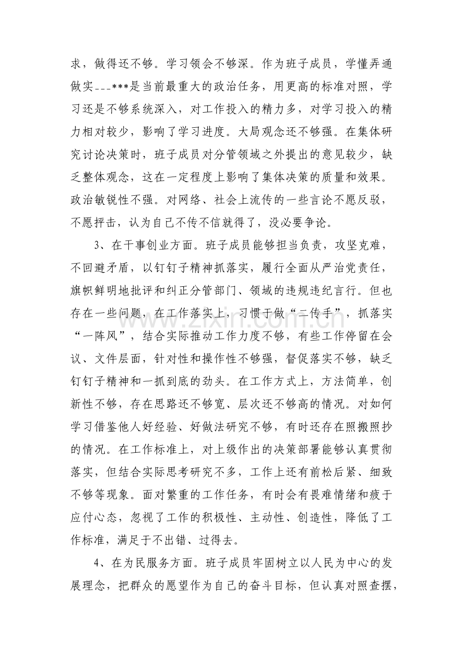 居民区主题教育中检视问题(通用3篇).pdf_第2页