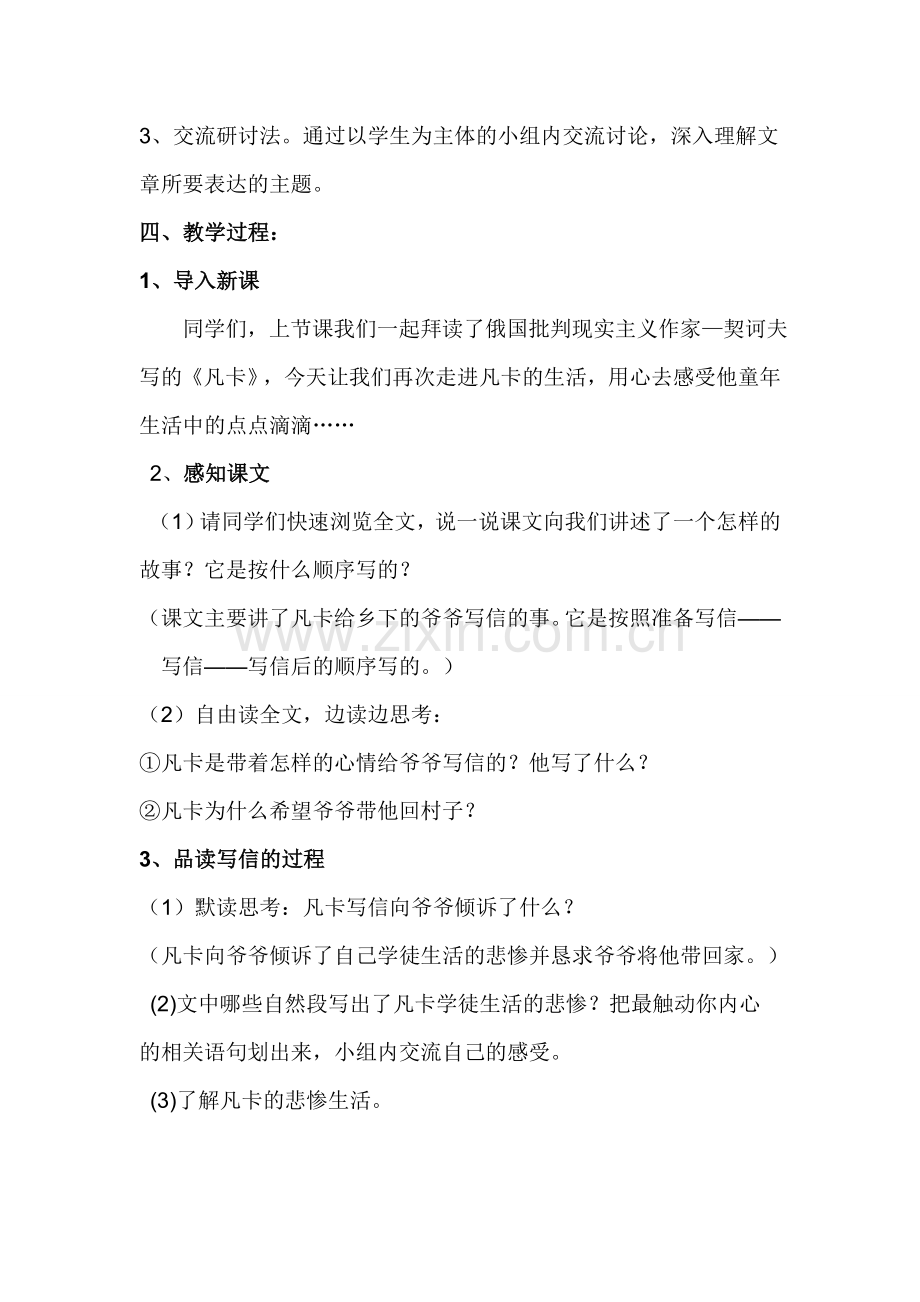 《凡卡》教学设计.doc_第2页