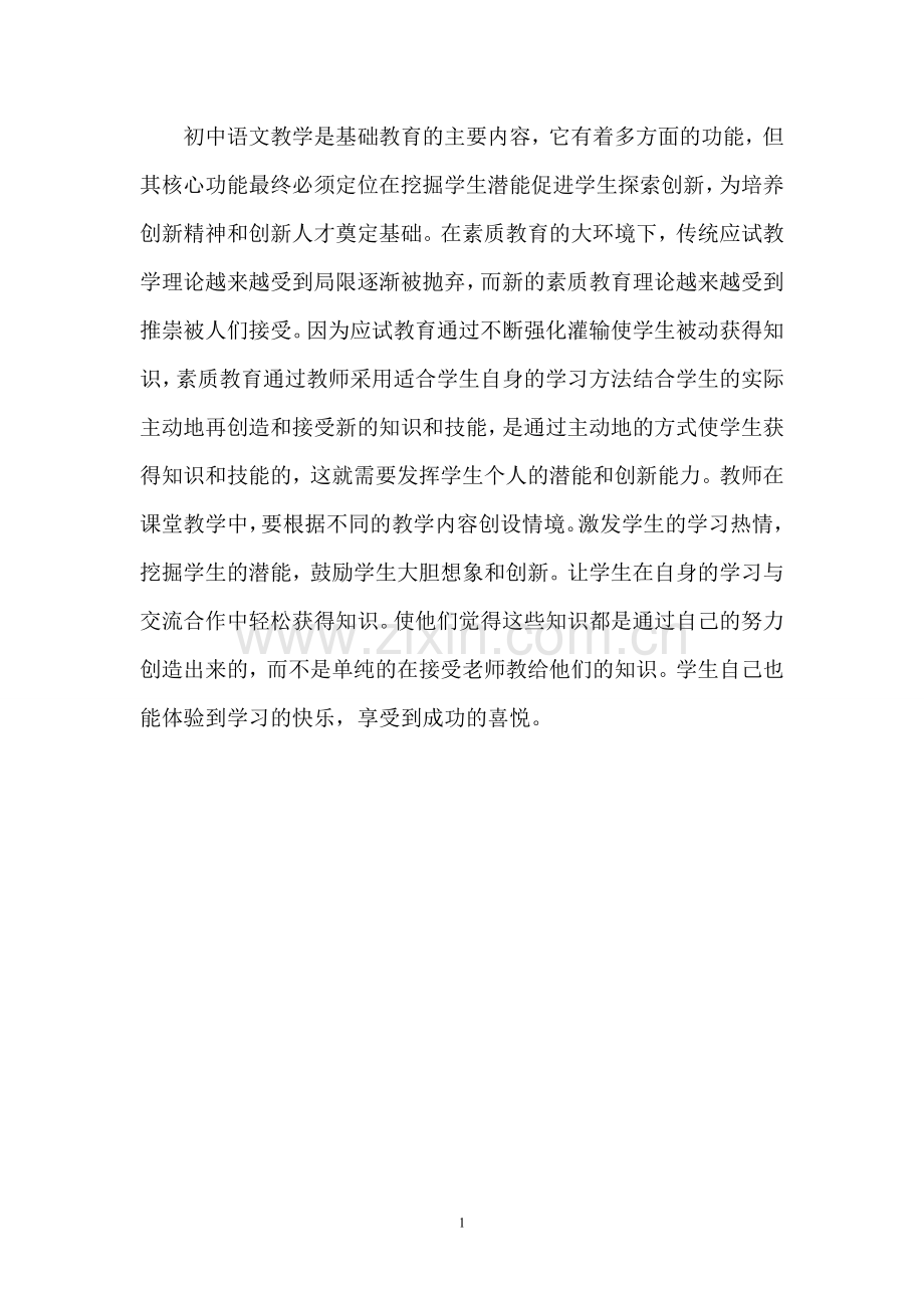 挖掘学生潜能.doc_第1页