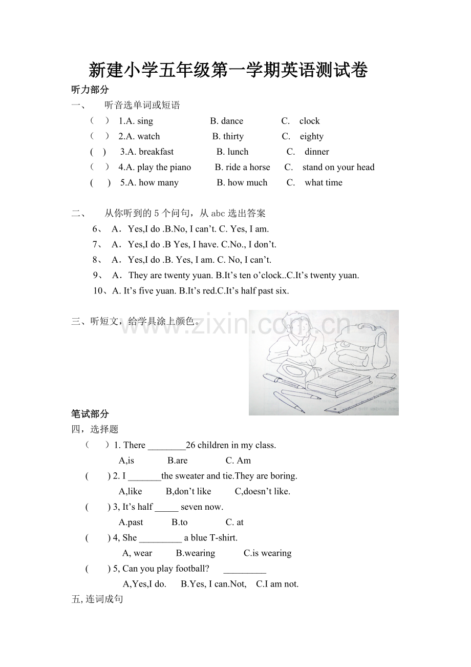 新建小学五年级第一学期英语测试卷.doc_第1页