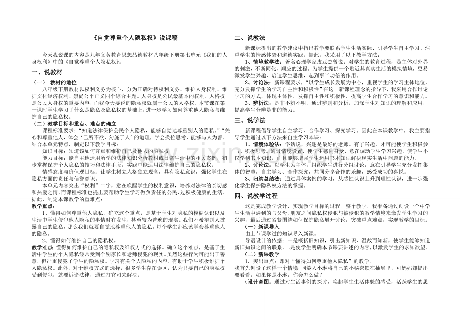 《自觉尊重个人隐私权》说课稿.doc_第1页