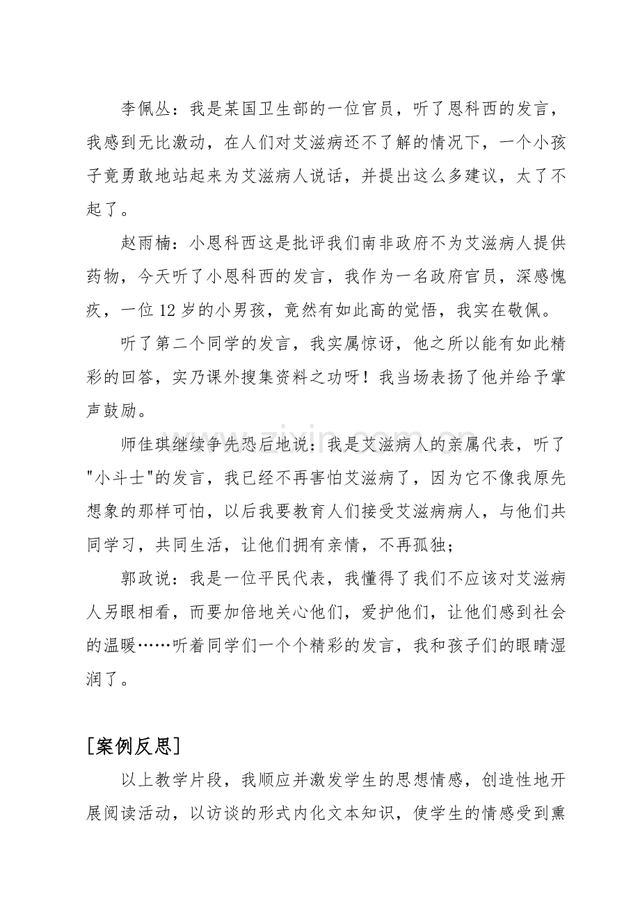 利用课堂生成感染学生心灵.doc_第2页