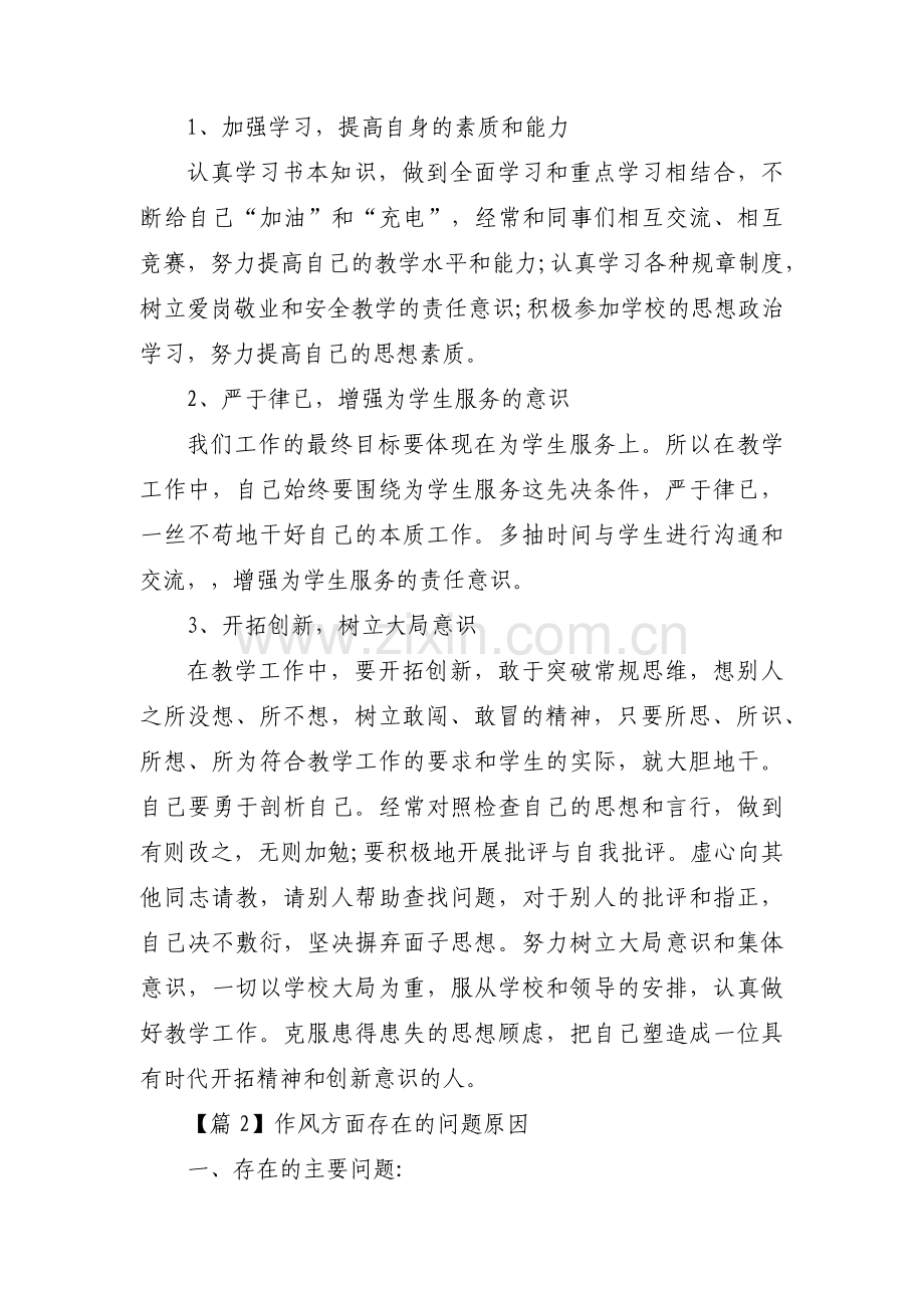 作风方面存在的问题原因(通用3篇).pdf_第2页