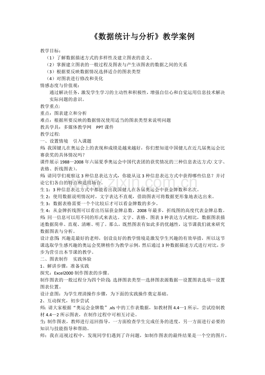 数据统计与分析.docx_第1页