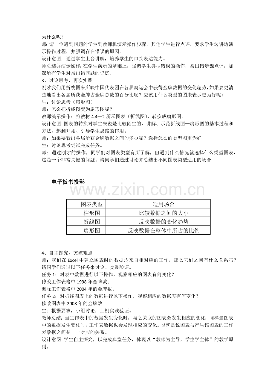 数据统计与分析.docx_第2页