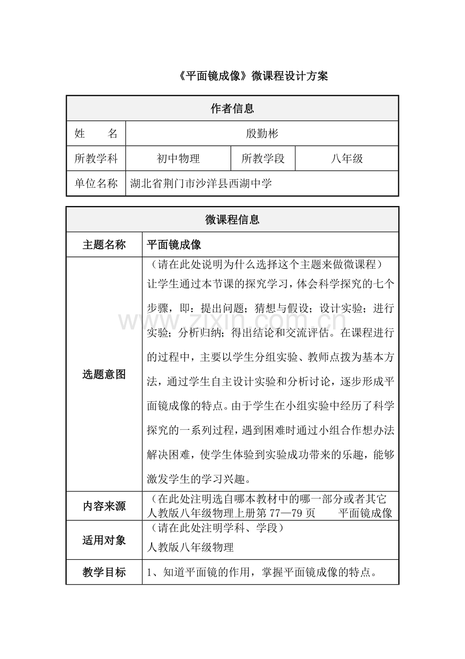 平面镜成像微课设计.doc_第1页