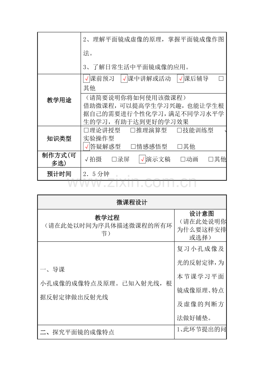 平面镜成像微课设计.doc_第2页