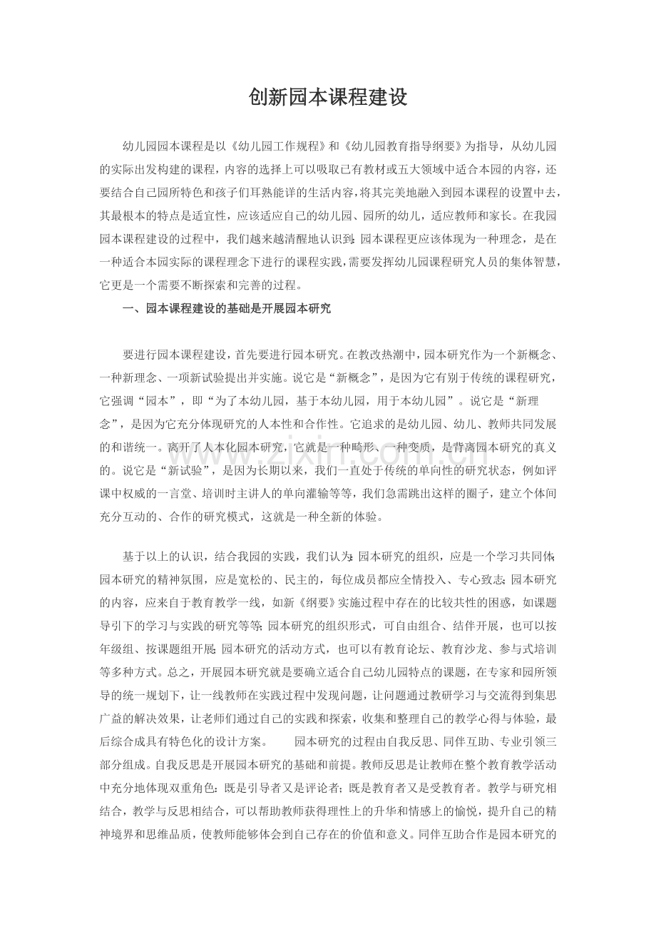 创新园本课程建设.doc_第1页