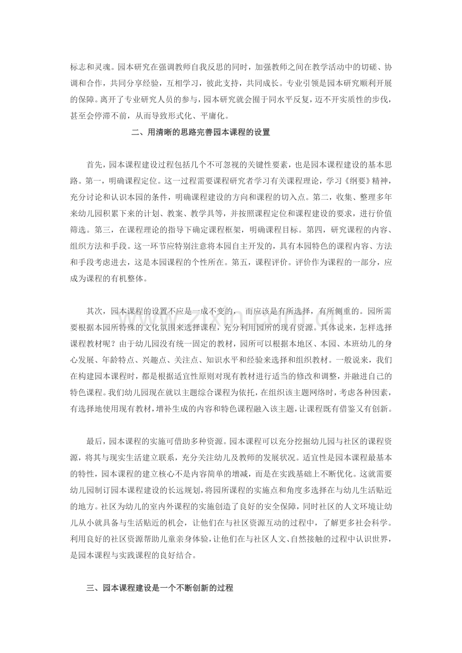 创新园本课程建设.doc_第2页