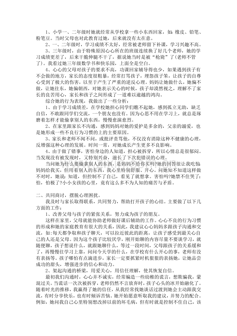 资源二：案例浅析——为什么总拿别人的东西？.doc_第2页
