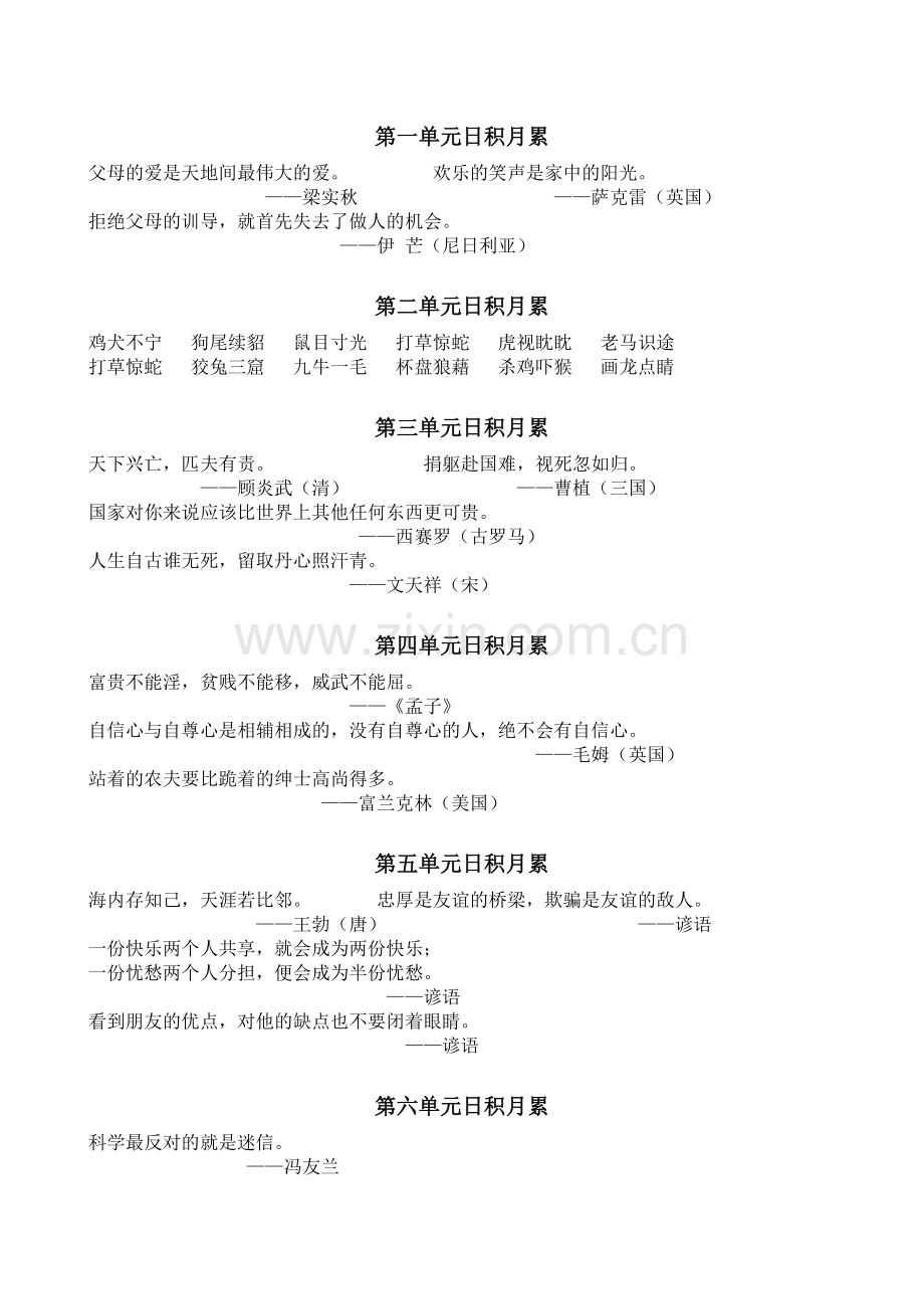 第一单元日积月累.doc_第1页