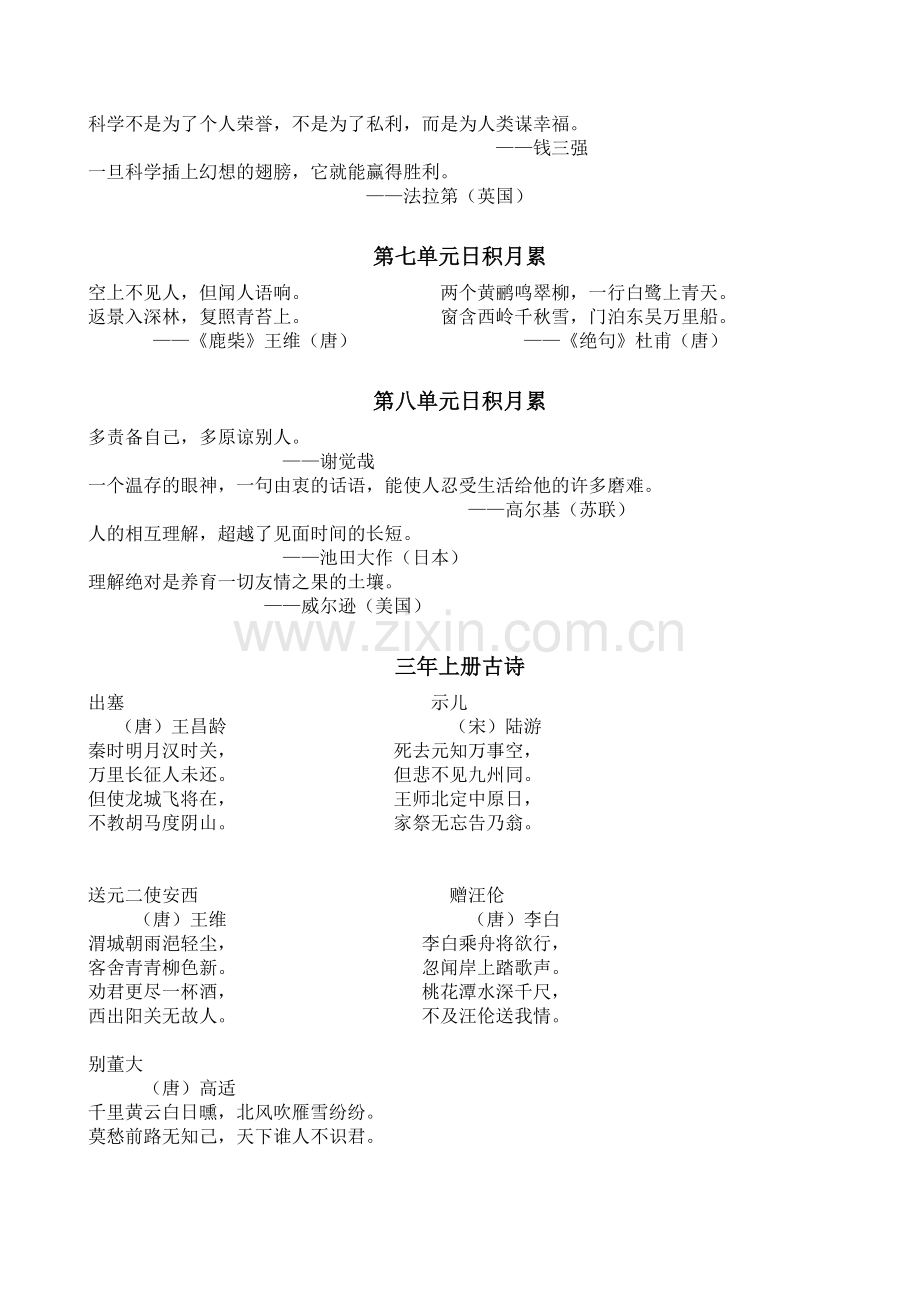 第一单元日积月累.doc_第2页