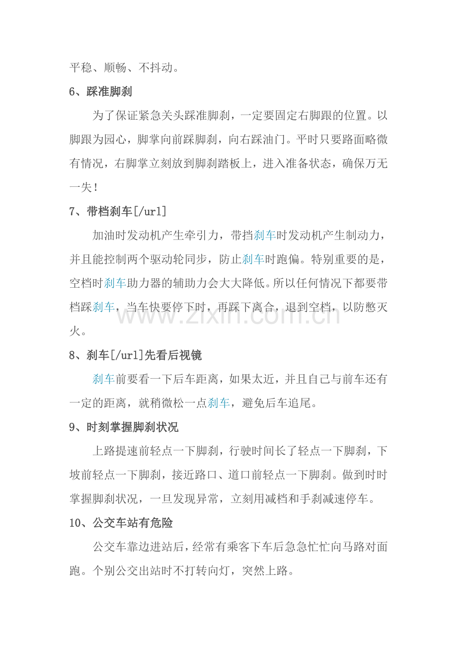 常开车不等于会开车.doc_第2页