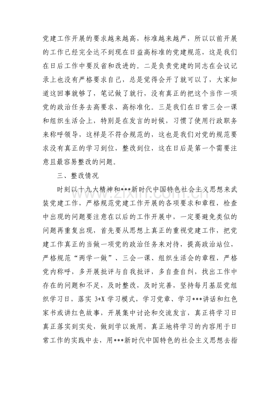 基层党建工作整改报告【8篇】.pdf_第2页
