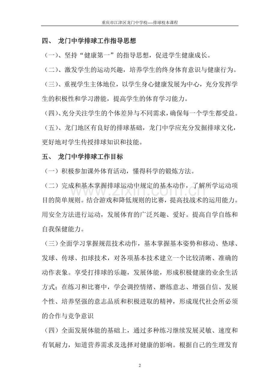 龙门中学排球校本课程.doc_第2页