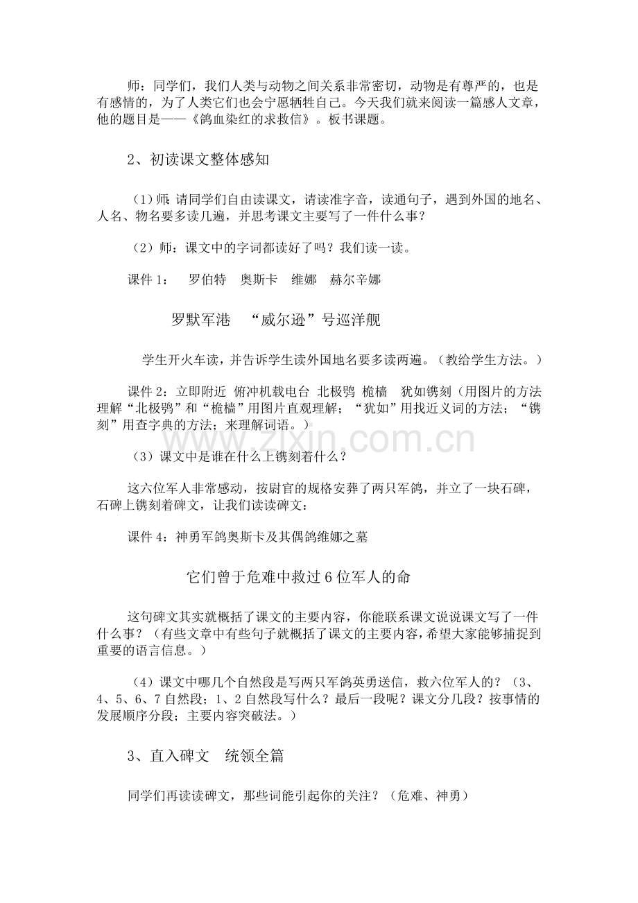 鸽血染红的求救信.doc_第2页
