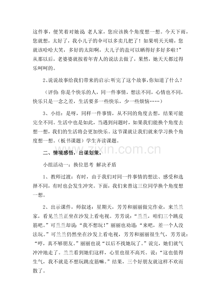 《换个角度想一想》教学设计.docx_第2页