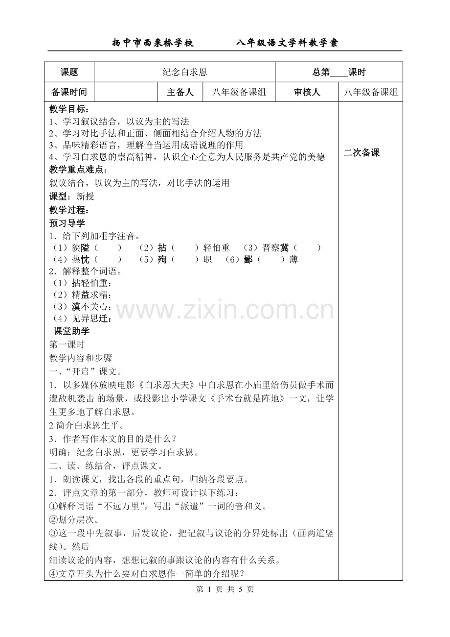 纪念白求恩教案.doc_第1页