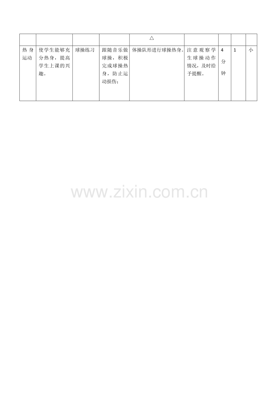 越秀区体育公开课教案.docx_第2页