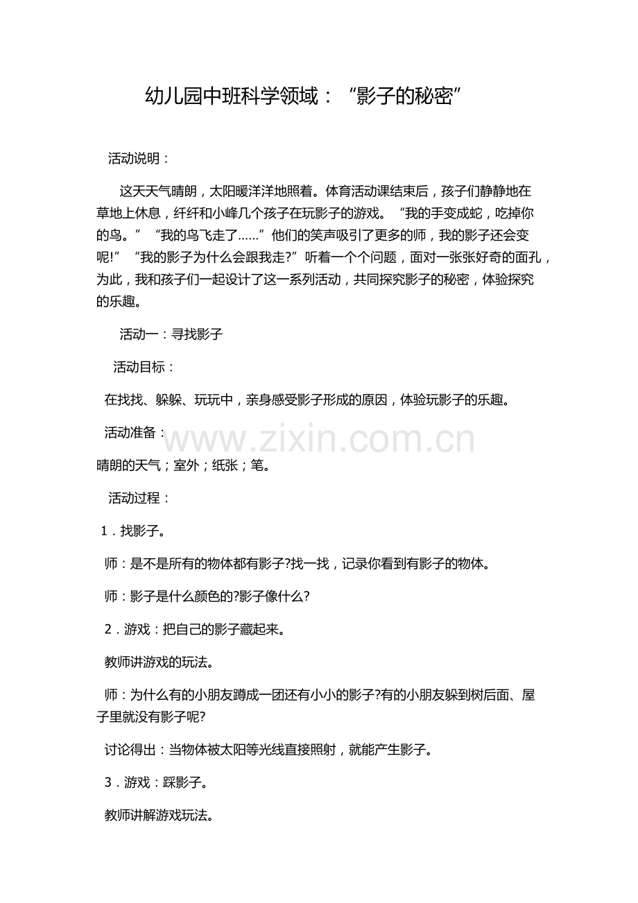 幼儿园中班科学(影子).docx_第1页