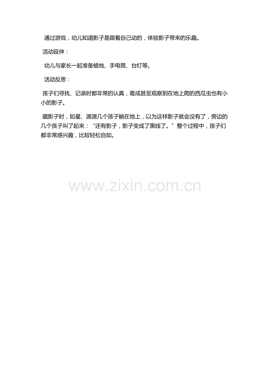幼儿园中班科学(影子).docx_第2页
