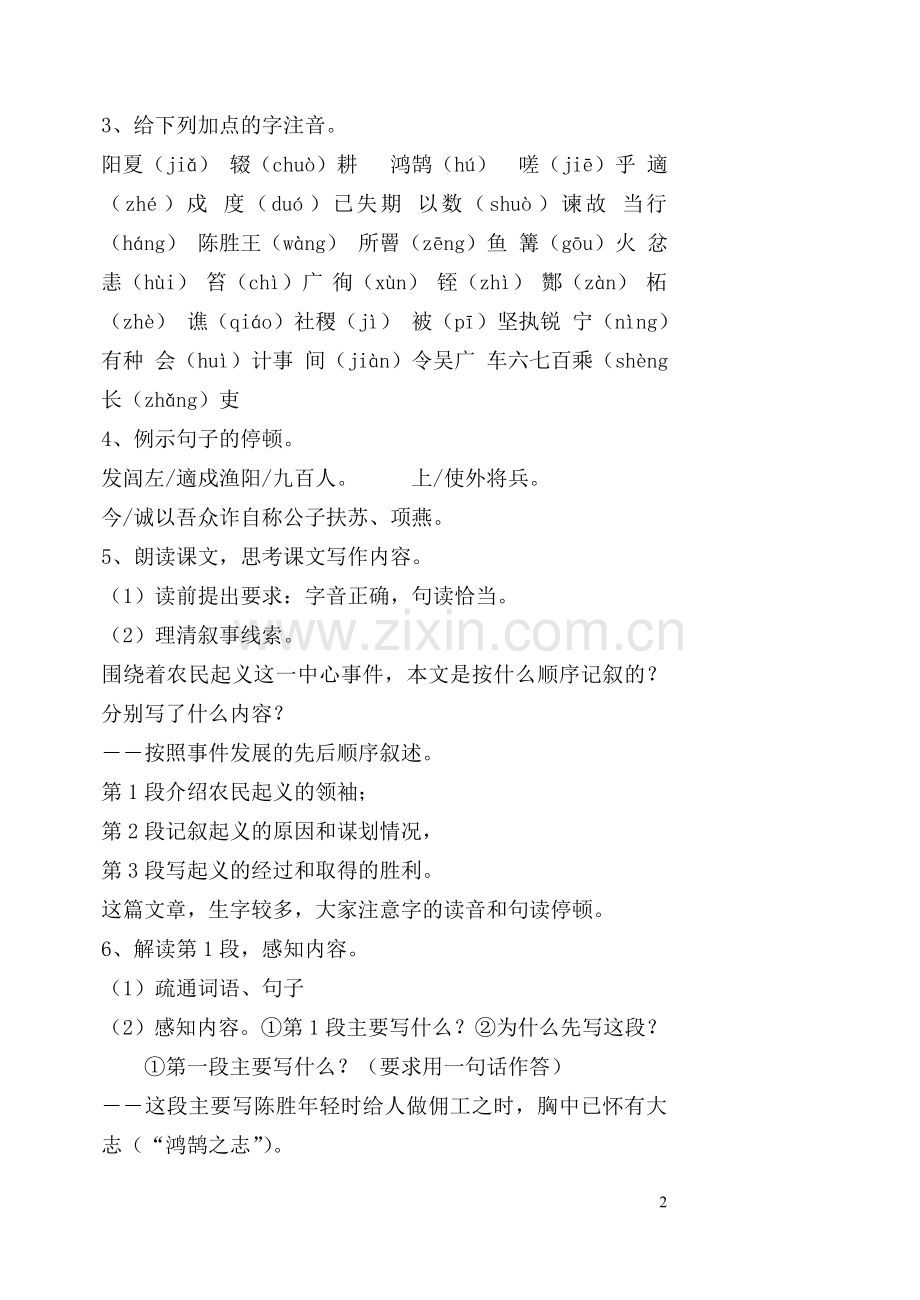 陈涉世家第一课时.doc_第2页