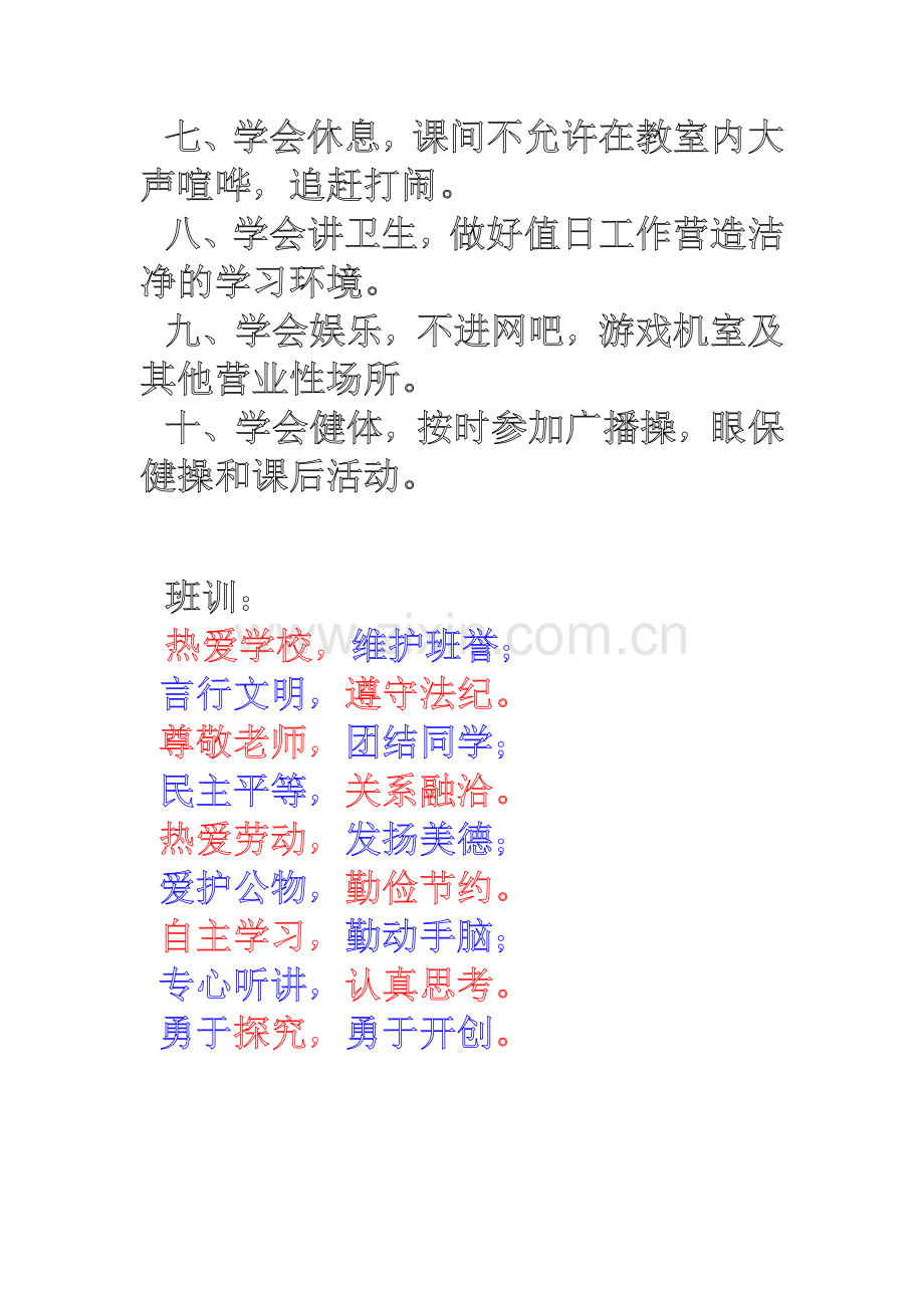 八八班班级公约.doc_第2页