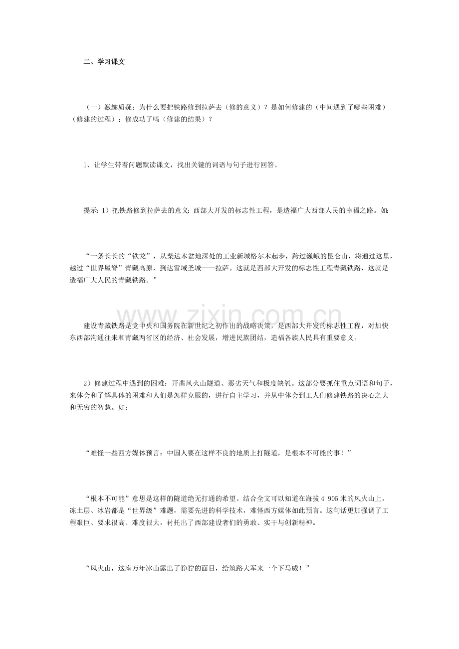 《把铁路修到拉萨去》教学设计.docx_第2页