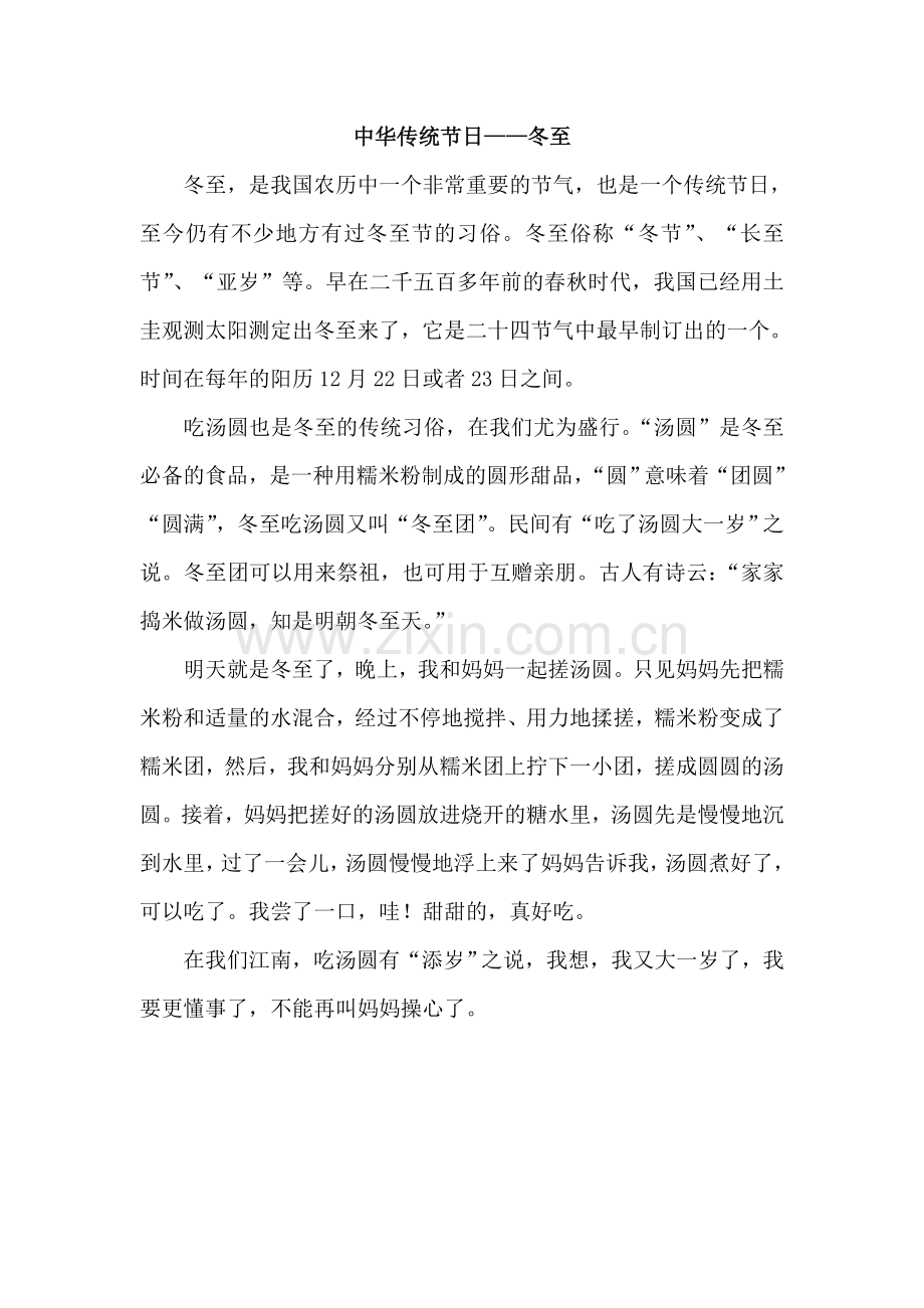 中华传统节日.doc_第1页