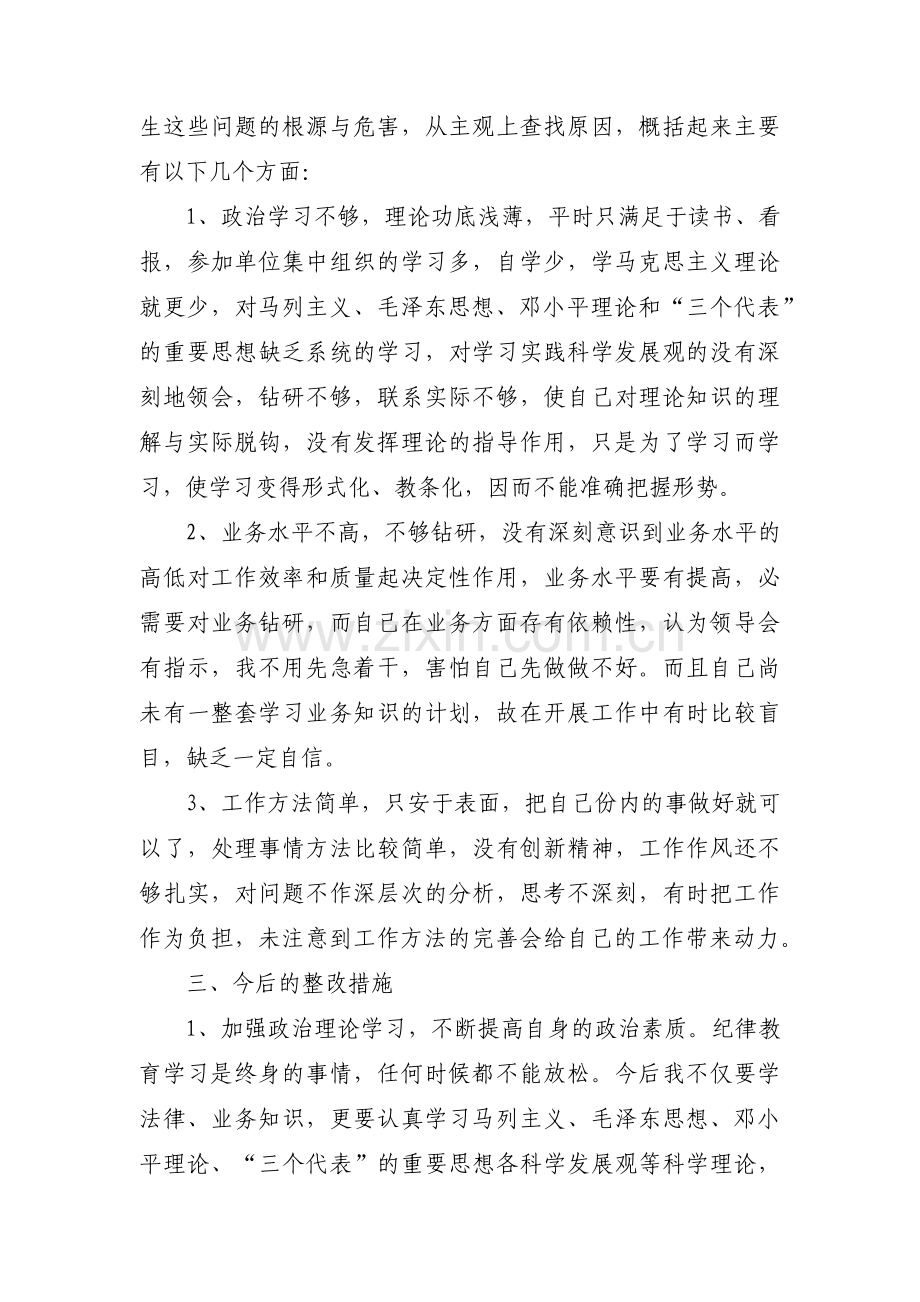 “作风能力专项提升行动”自查自纠问题清单【6篇】.pdf_第2页