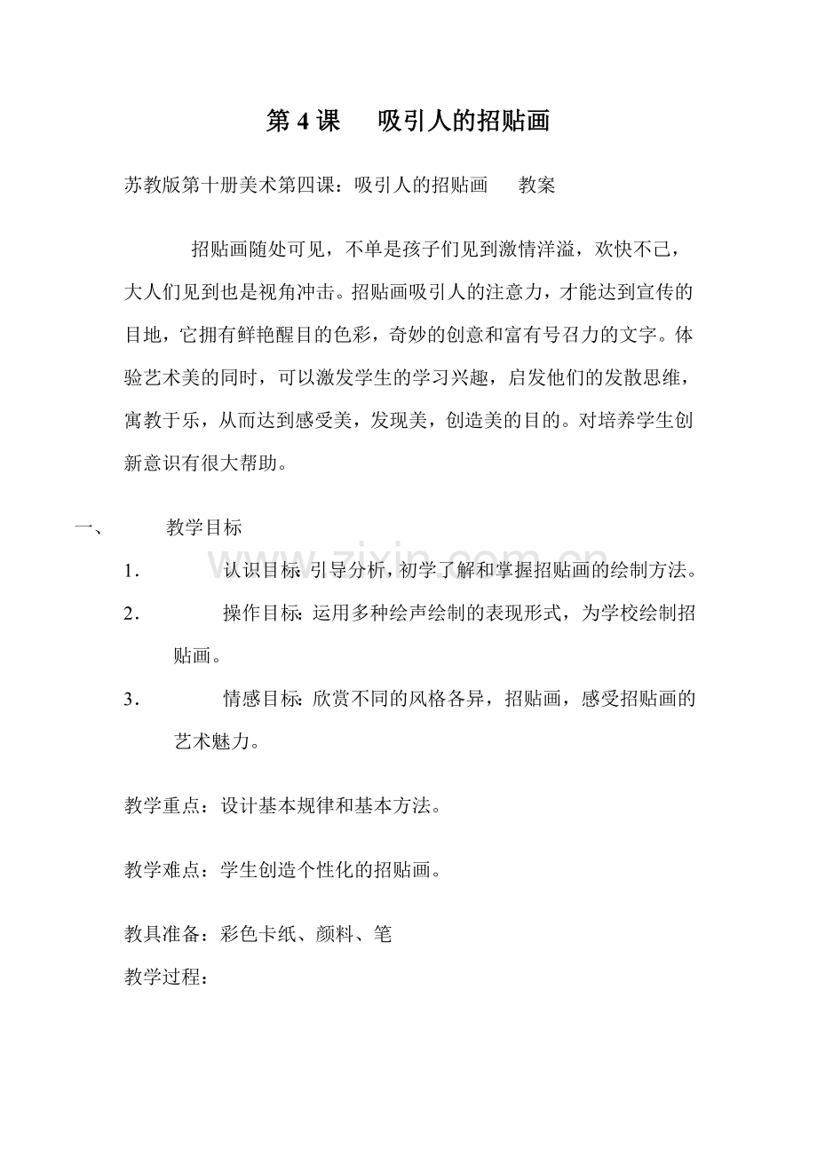 吸引人的招贴画.doc_第1页