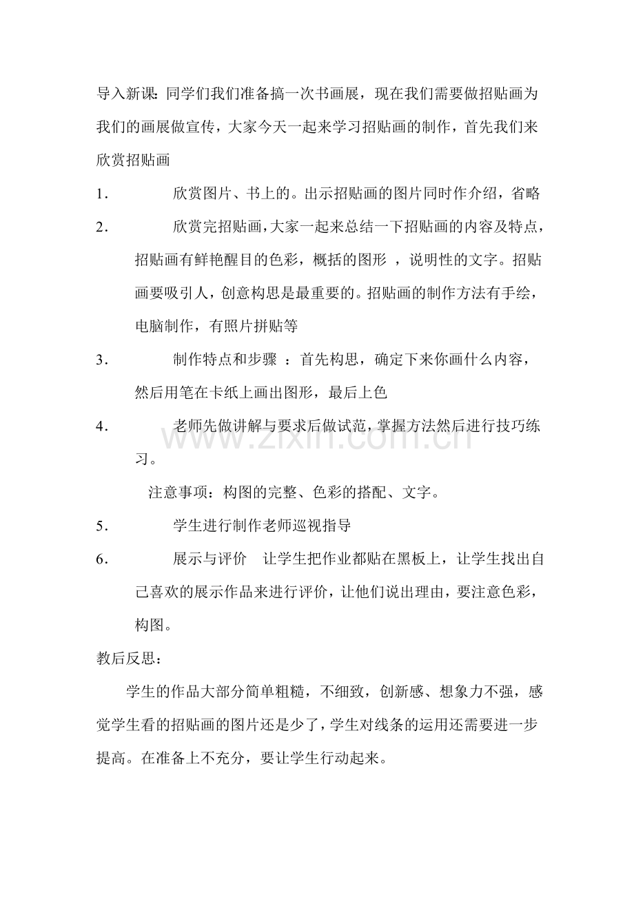吸引人的招贴画.doc_第2页