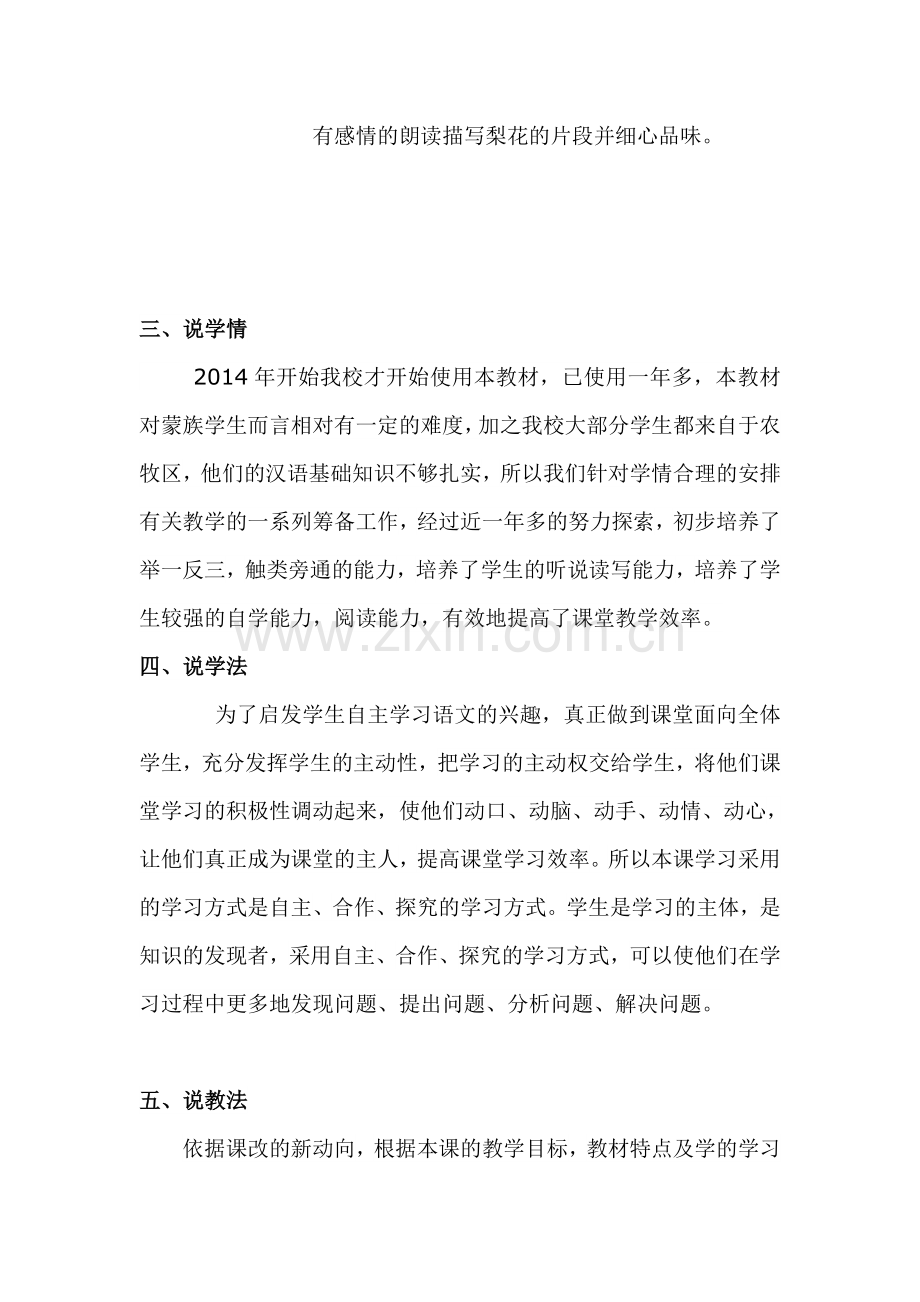 驿路梨花教学设计.doc_第2页