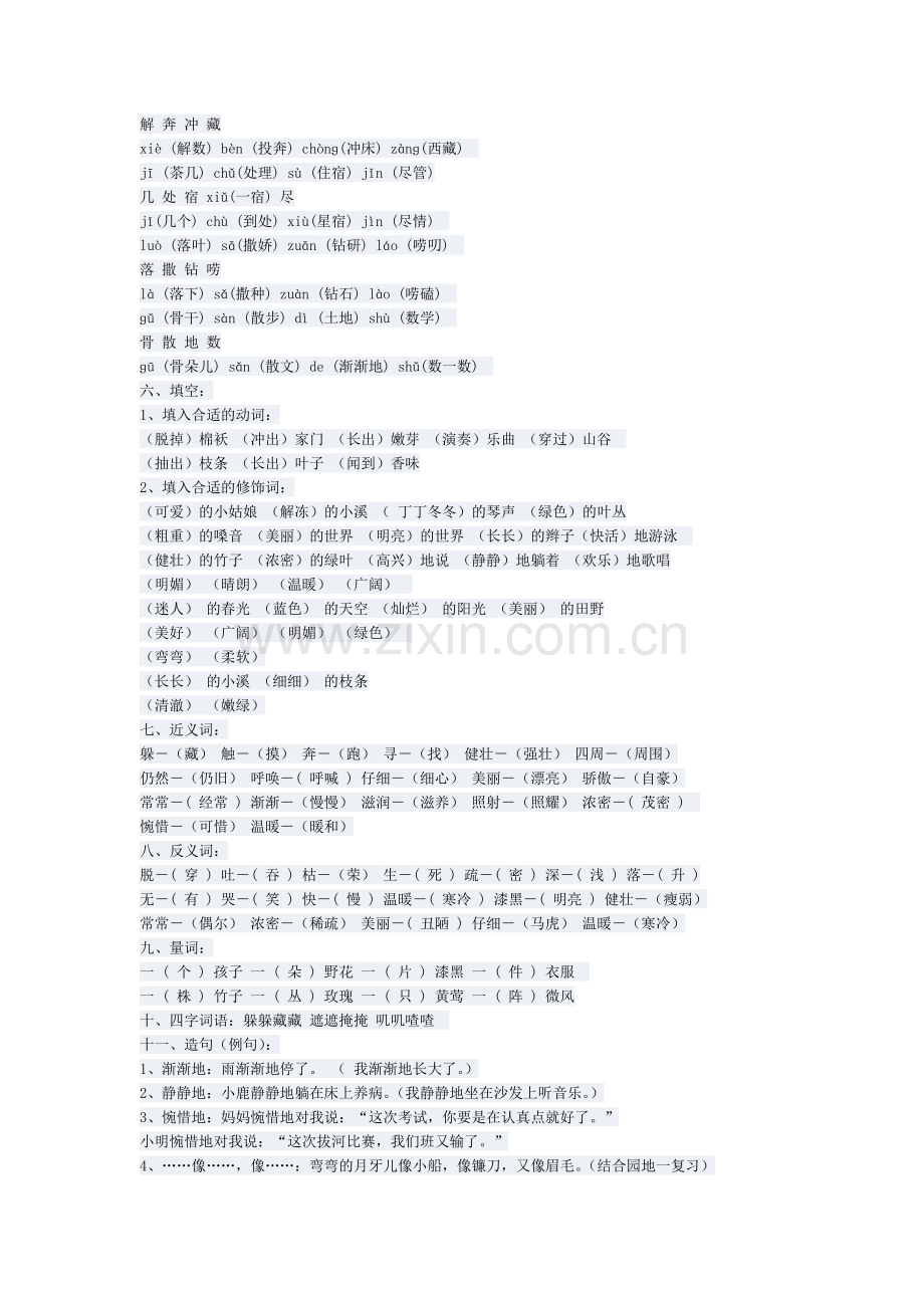 人教版二年级语文下册期末复习资料.doc_第2页