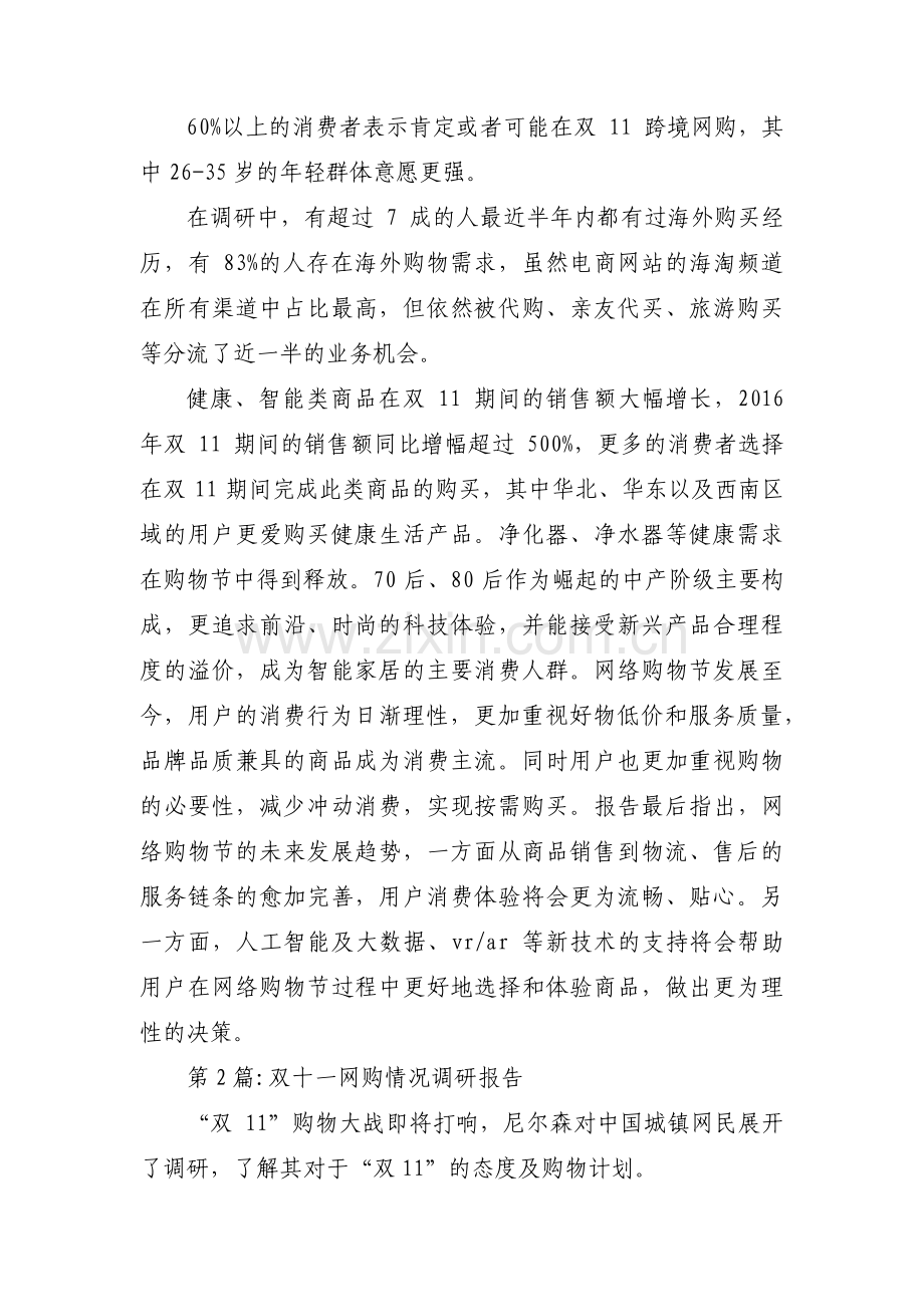 双十一网购情况调研报告范文(6篇).pdf_第2页