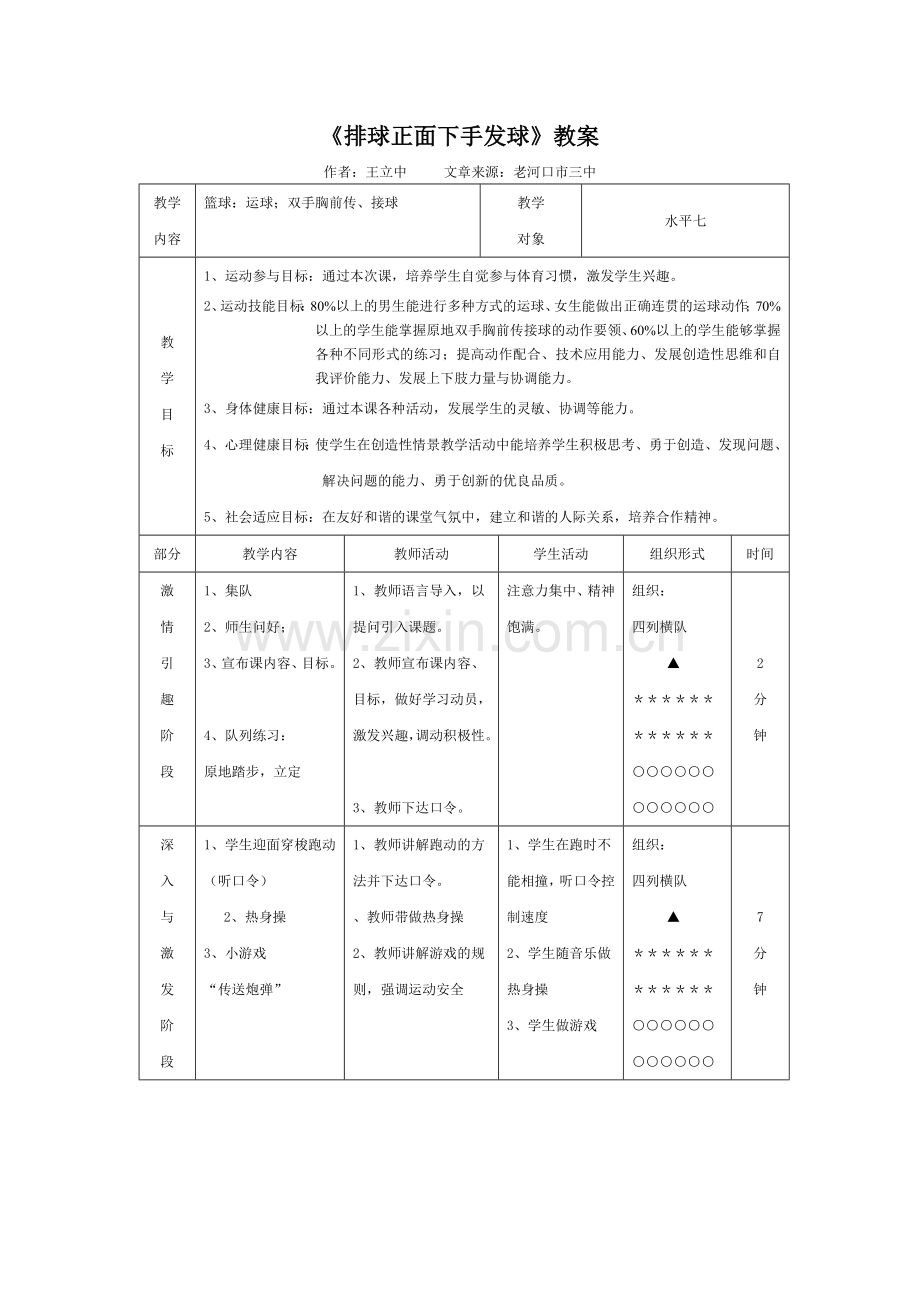排球正面下手发球.doc_第1页
