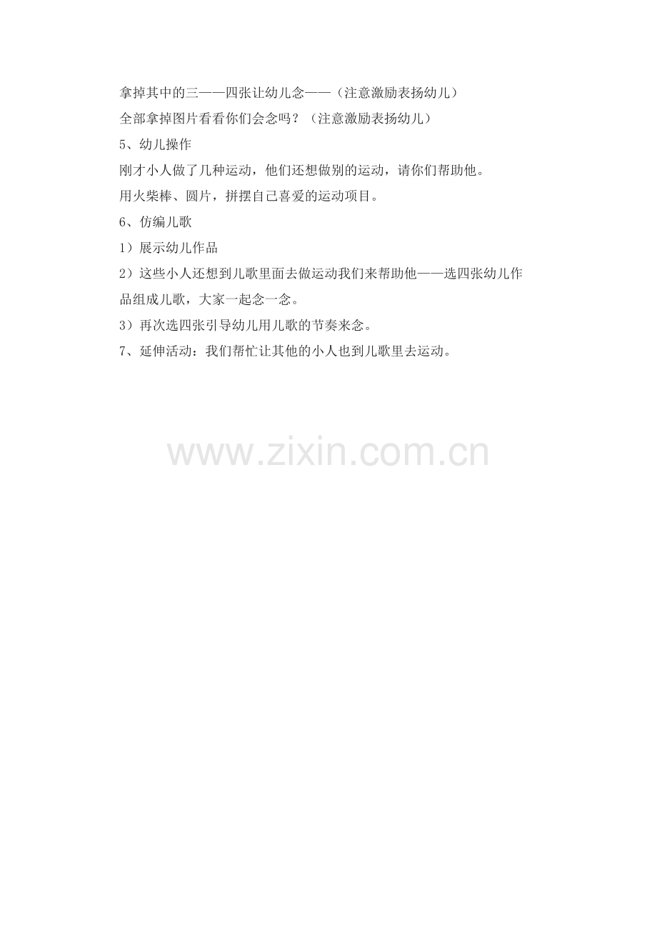 大班语言拼小人.doc_第2页