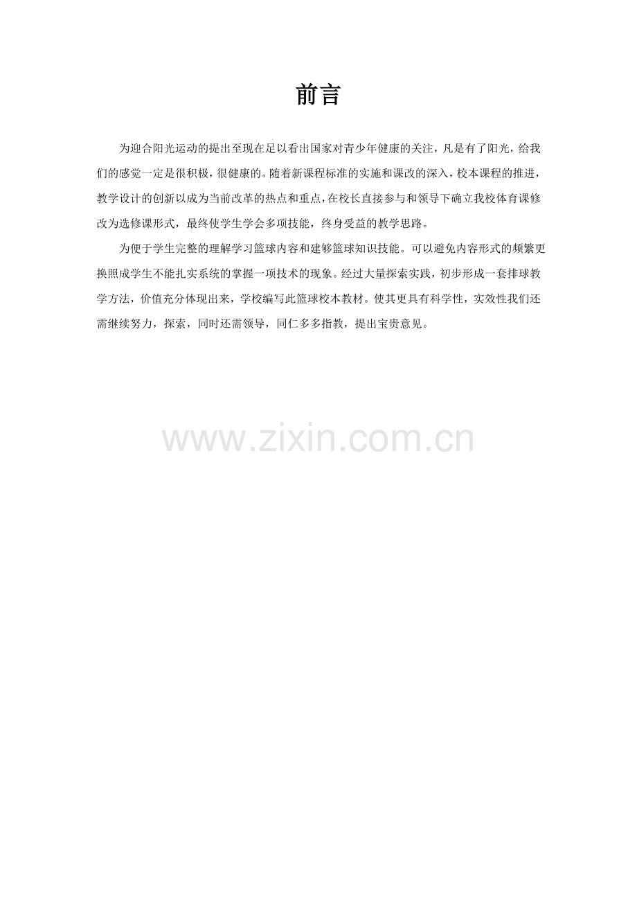 篮球校本教材完成.doc_第2页