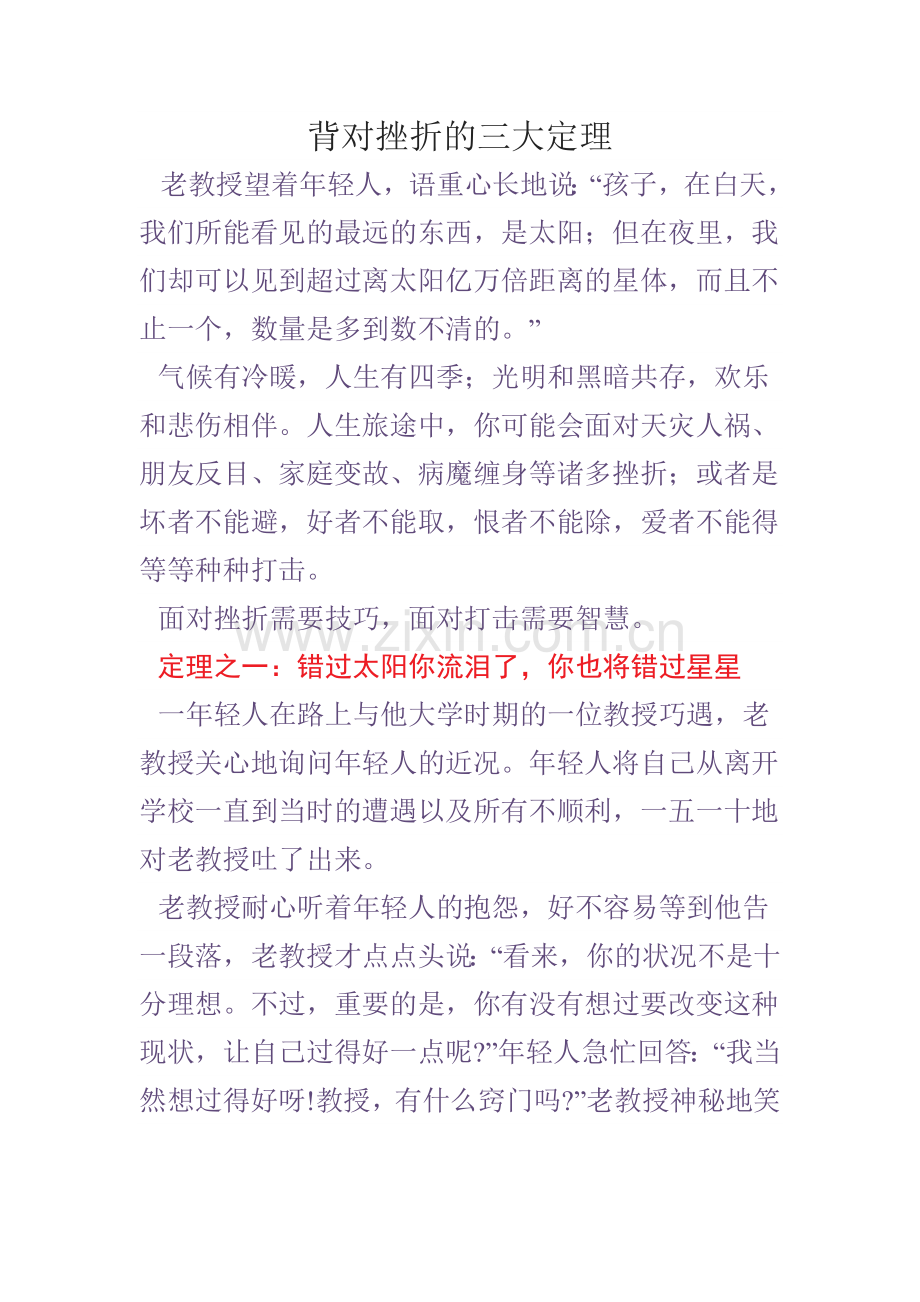 背对挫折的三大定理.doc_第1页