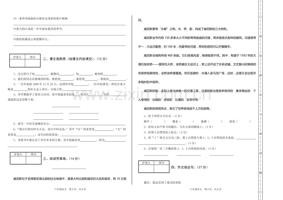 小学六年级语文学年末水平检测.doc_第2页